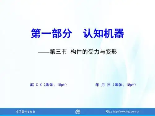 机械零件与典型机构13构件受力与变形-精选文档