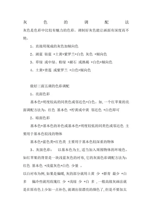 灰色的调配法