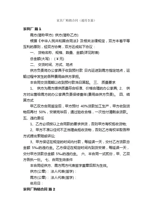 家具厂购销合同（通用5篇）