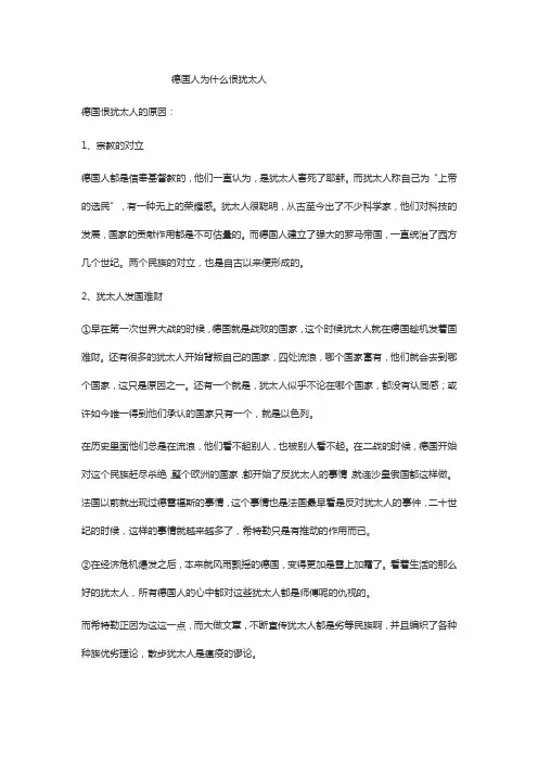 德国人为什么恨犹太人