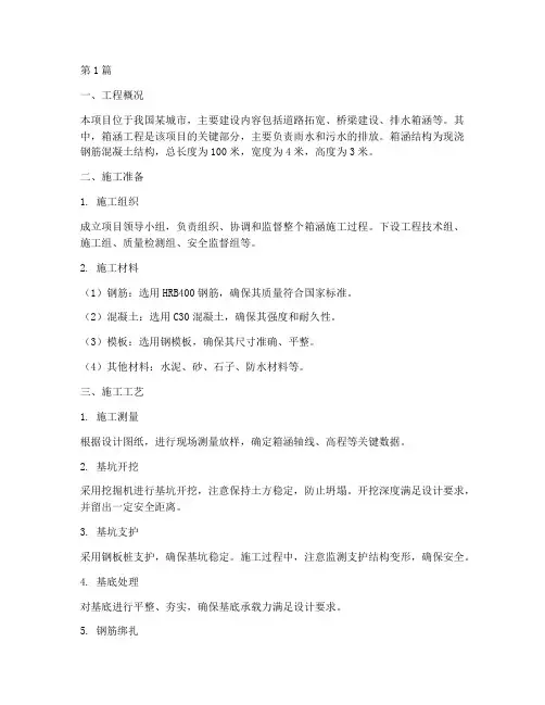 工程箱涵施工方案(3篇)