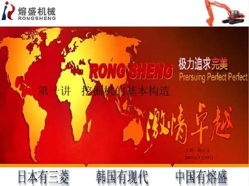 挖掘机的基本构造