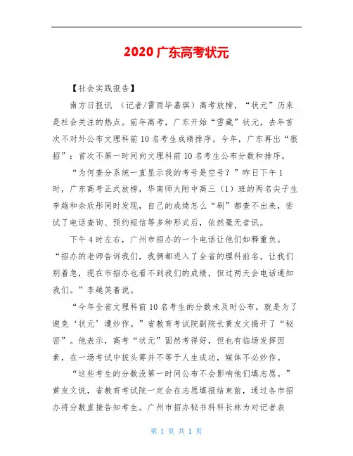 2020广东高考状元