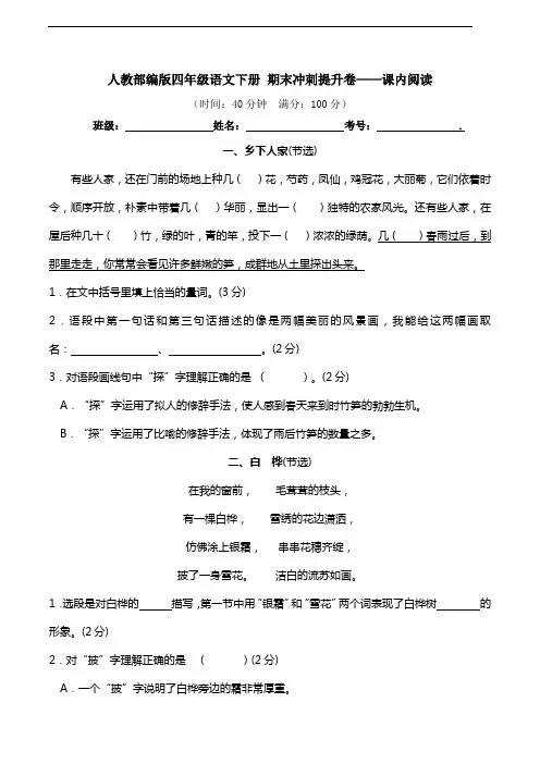 部编版语文四年级下册  期末课内阅读专项提升卷(含答案)