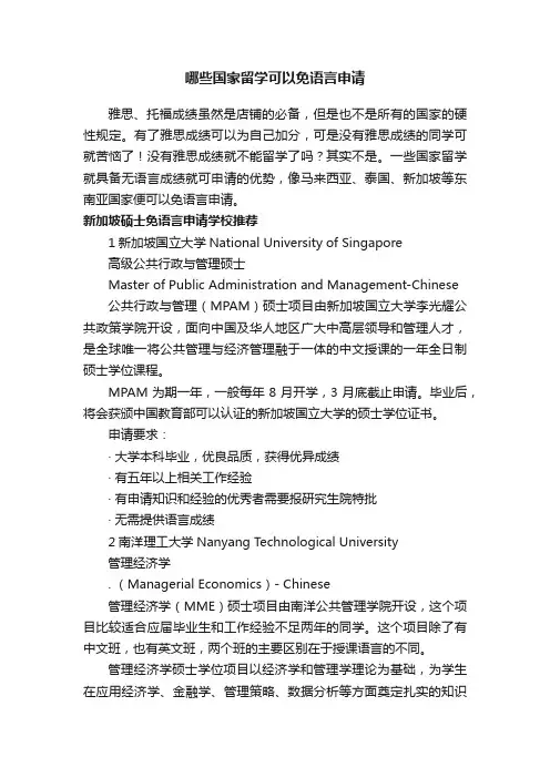 哪些国家留学可以免语言申请