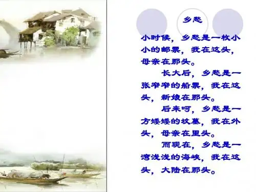 听听那冷雨_公开课课件