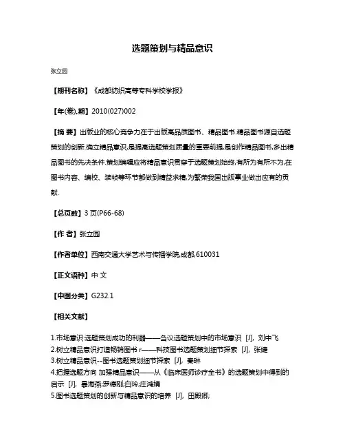 选题策划与精品意识