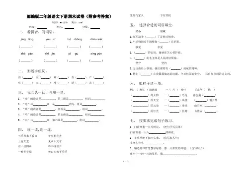 部编版二年级语文下册期末试卷(附参考答案)