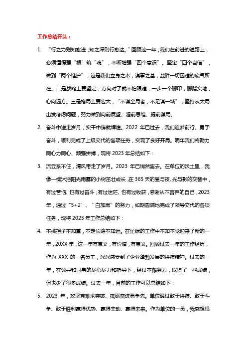 工作总结万能开头结尾