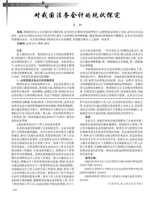 对我国法务会计的现状探究