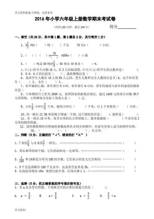 2016年人教版小学六年级上册数学期末考试卷及答案97308