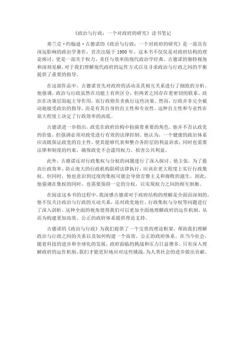 政治与行政古德诺读书笔记