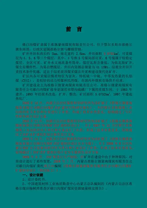 碓臼煤矿初步设计说明09815