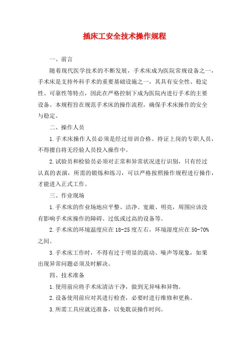 插床工安全技术操作规程 (2)