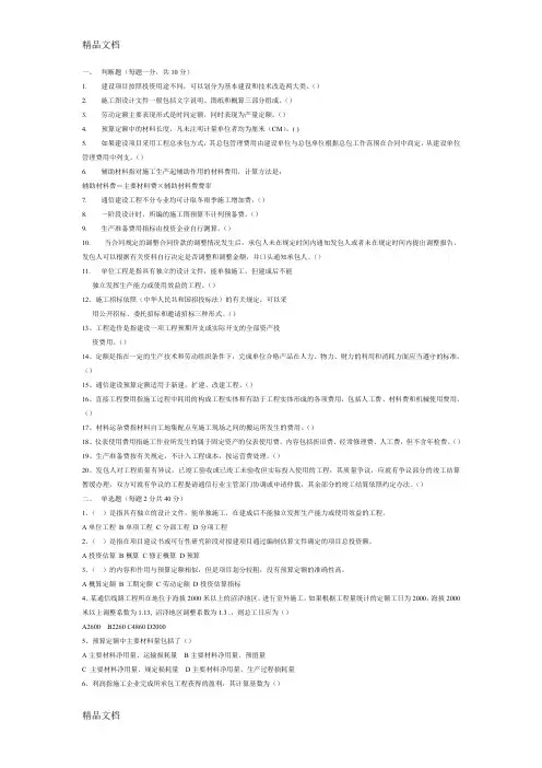 (整理)通信工程概预算考试综合样题