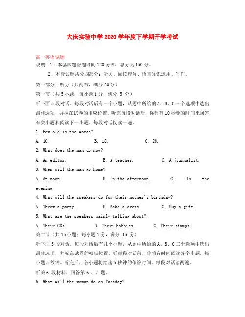 黑龙江省大庆实验中学2020学年高一英语下学期开学考试试题(无答案)