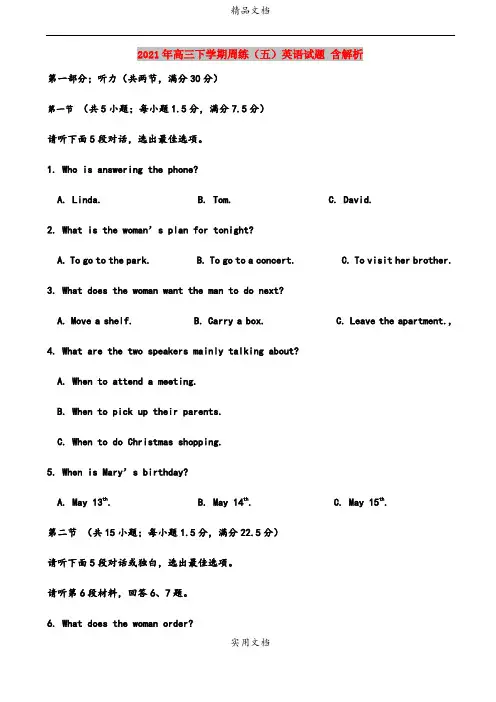 2021年高三下学期周练(五)英语试题 含解析  