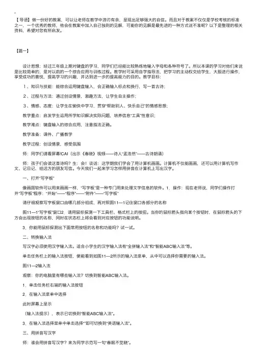 小学三年级下册信息技术教案三篇