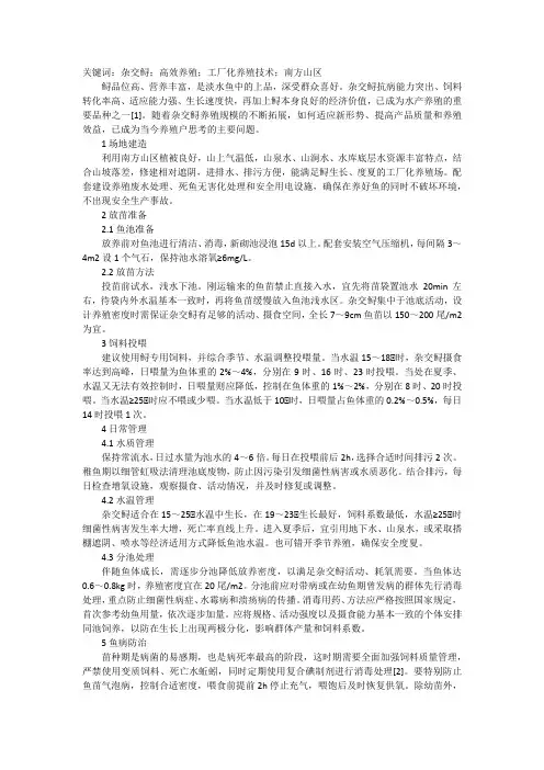 谈山区杂交鲟工厂化高效养殖技术