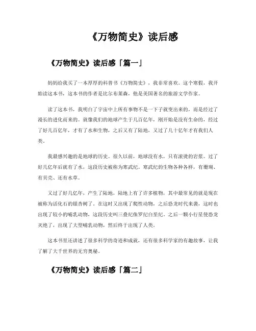 《万物简史》读后感