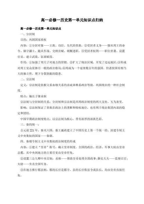 高一必修一历史第一单元知识点归纳