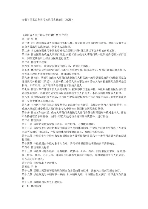 安徽省国家公务员考核录用实施细则(试行) 