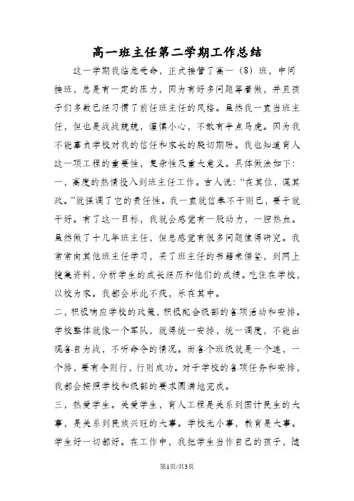 高一班主任第二学期工作总结