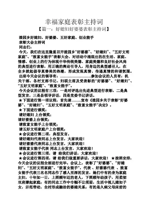 幸福家庭表彰主持词