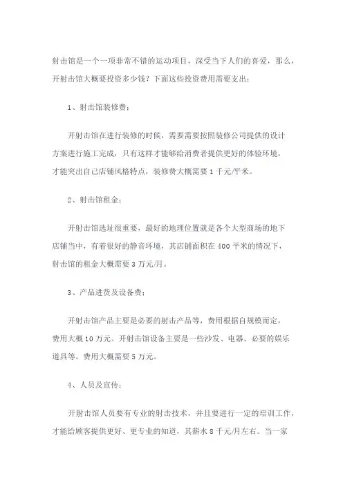 射击馆投资大概多少