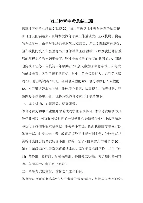 初三体育中考总结