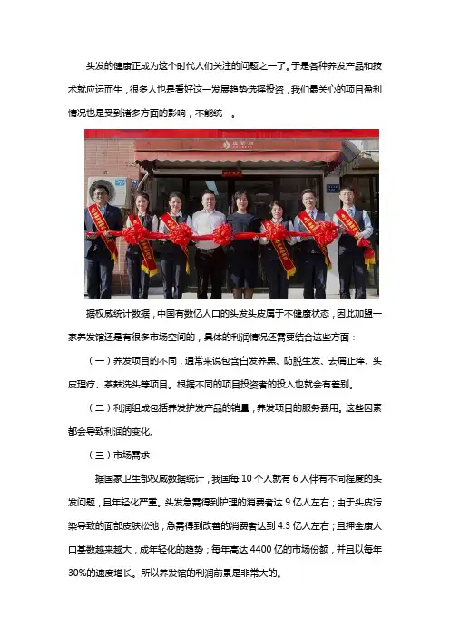 养发馆加盟店利润怎么样