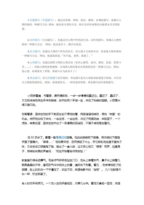 描写人物的方法