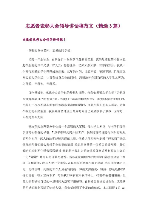 志愿者表彰大会领导讲话稿范文(精选3篇)