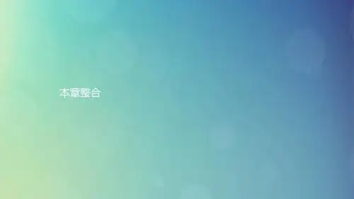 高中数学第二章平面向量本章整合课件北师大版必修4