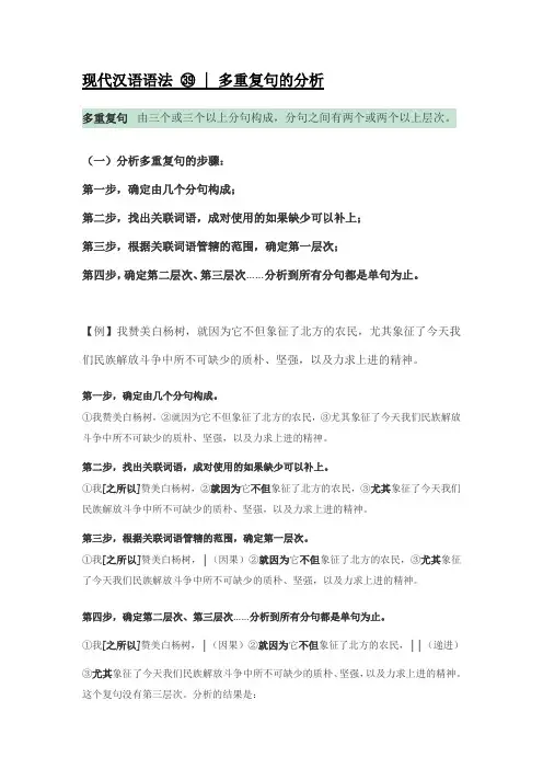 高一语文统编版(2019)必修下册寒假自学语法39 多重复句的分析