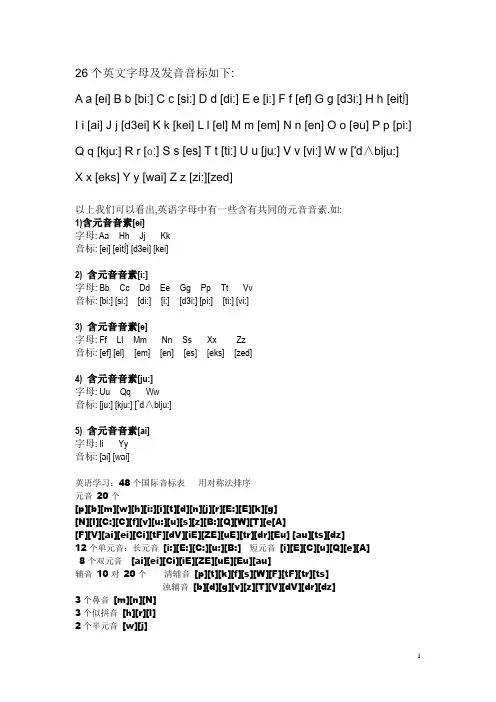 26个英文字母及发音