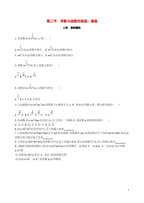 高考数学一轮复习 第三章 导数及其应用 第三节 导数与函数的极值、最值夯基提能作业本 文