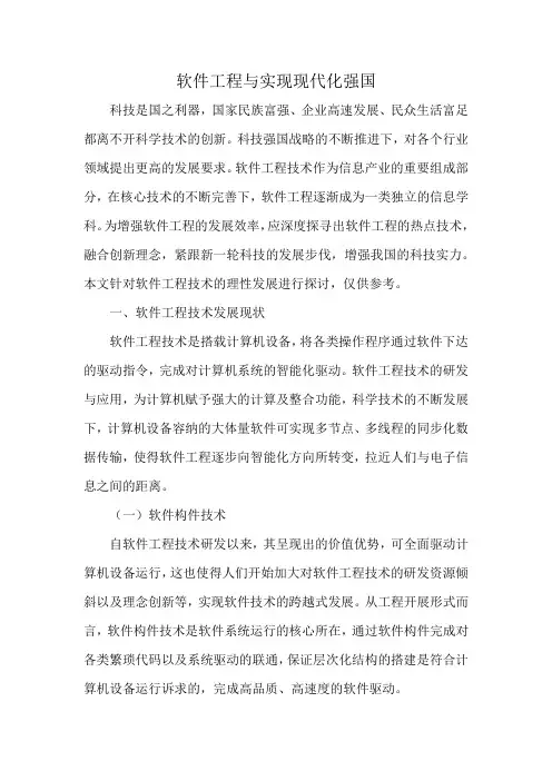 软件工程与实现现代化强国