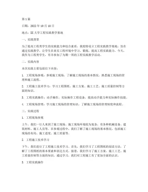 工程实践教学日志(3篇)