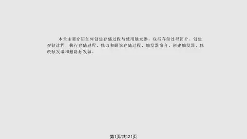 所有分类存储过程与触发器课件PPT教学