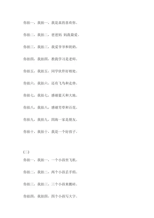 儿童拍手歌歌词大全