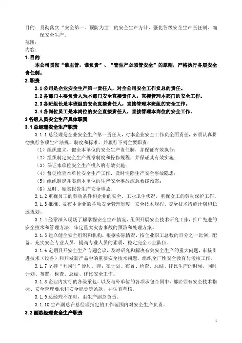 自来水公司  安全生产责任制度+安全生产投入保障制度