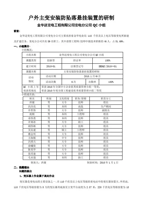 QC小组活动户外主变安装防坠落悬挂装置的研制