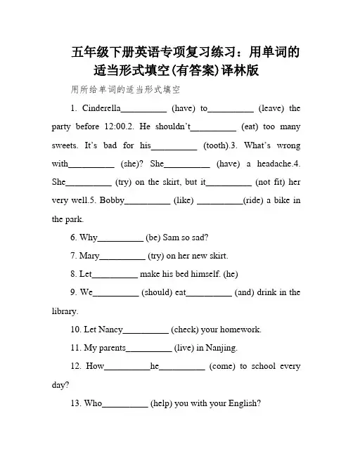五年级下册英语专项复习练习：用单词的适当形式填空(有答案)译林版