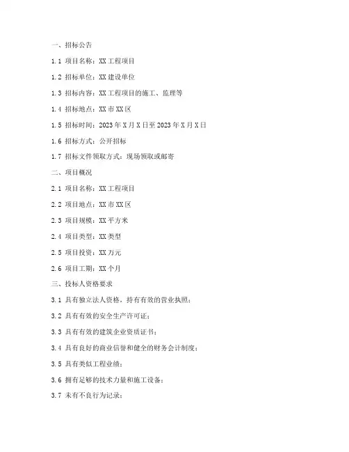 通过资格预审招标文件