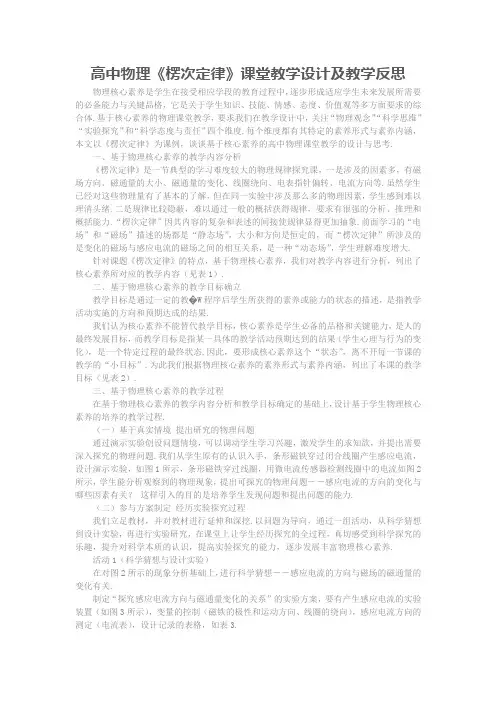 高中物理《楞次定律》课堂教学设计及教学反思