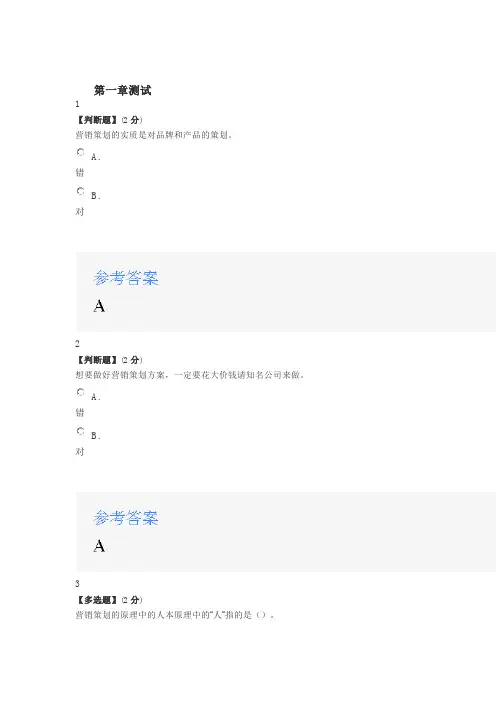 2020智慧树知道网课《营销创意文案策划实训》课后章节测试满分答案