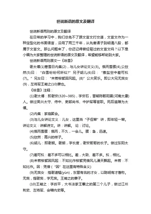 世说新语两则的原文及翻译