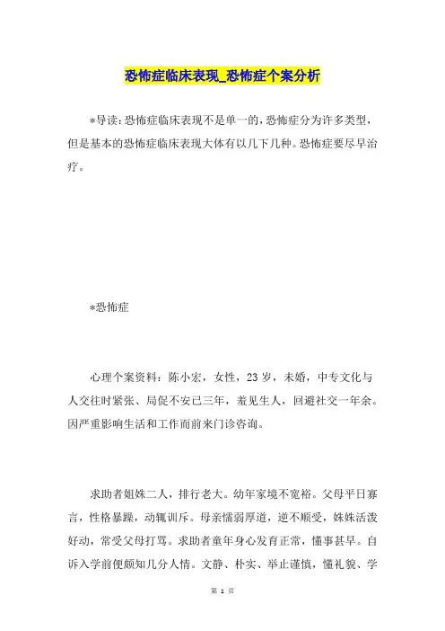 恐怖症临床表现恐怖症个案分析