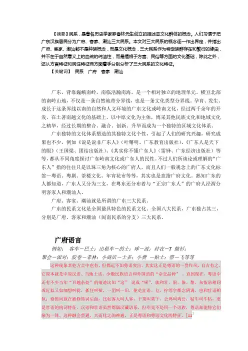 广东三大民系概念